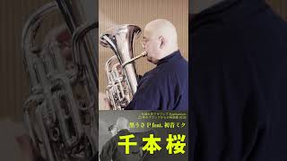 Download lagu 千本桜 / 黒うさP feat. 初音ミク　ポンコツゆーふぉにあむNo.103 mp3