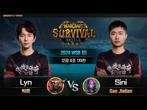 Lyn(O) vs Sini(N) / 2024 WSB S5 12강 A조 1차전 / 워크래프트3, Warcraft3