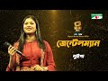 Gentleman Luipa Bangla Song 2021 Safekeeper Channel I Digital Media Award 2020 Channel I