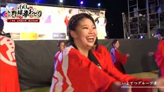 いよてつグループ連