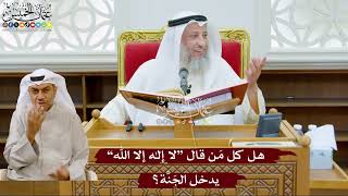 979 - هل كل مَن قال “لا إله إلا الله” يدخل الجَنَّة؟ - عثمان الخميس