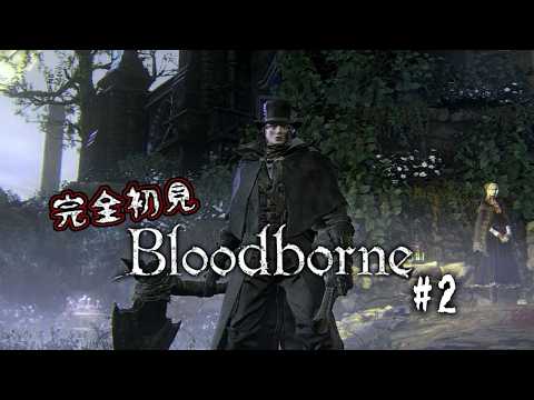 【 Bloodborne 】楽しい楽しい獣狩りの時間だあッッッ!!!#2 #縦型配信 #shorts【 病月 はぁと 】