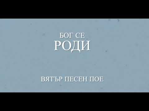 Нели Андреева / Neli Andreeva - Рождество / Nativity of Christ