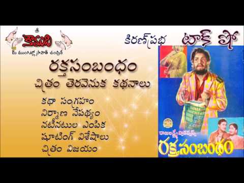 Thumbnail for KiranPrabha talk show on the movie : Rakta Sambamdham(NTR, Savithri, Kantha Rao)