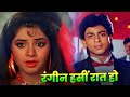 Divya Bharti 4K Song Rangeen Haseen Raat Ho Full Song Shahrukh Khan Kavita Krishnamurthy