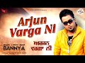 Banny A Arjun Varga Ni Punjabi Songs New Songs Vital Records 2014
