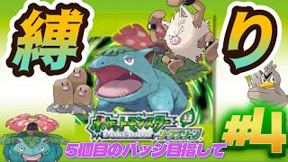 ジム戦いくぜぃ!!/完全初見!～プチ縛りあり～【ポケットモンスター リーフグリーン】#4k