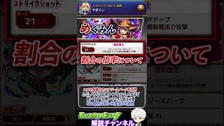 【モンスト】このすばコラボ開催決定！割合倍率は？誰が1番の当たり？簡単に解説