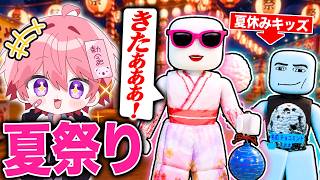キッズとお祭りで遊んでみたら楽しすぎたｗｗｗ【ロブロックス】