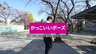かっこいいポーズ……でも隣で工事していて、後ろでゲートボールしている