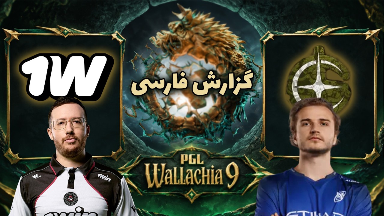 وان وین(تاندرا) - کانونتوس(نیگما) | فصل جدید دوتا | گروهی والاکیا نهم | CvS(Nigma) vs 1wi