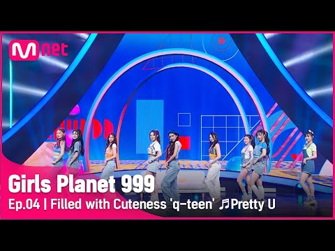 [4회] 귀여움으로 가득 찬 'q-teen(큐틴)' ♬예쁘다_세븐틴 @CONNECT MISSION #GirlsPlanet999 | Mnet 210827 방송 [ENG]