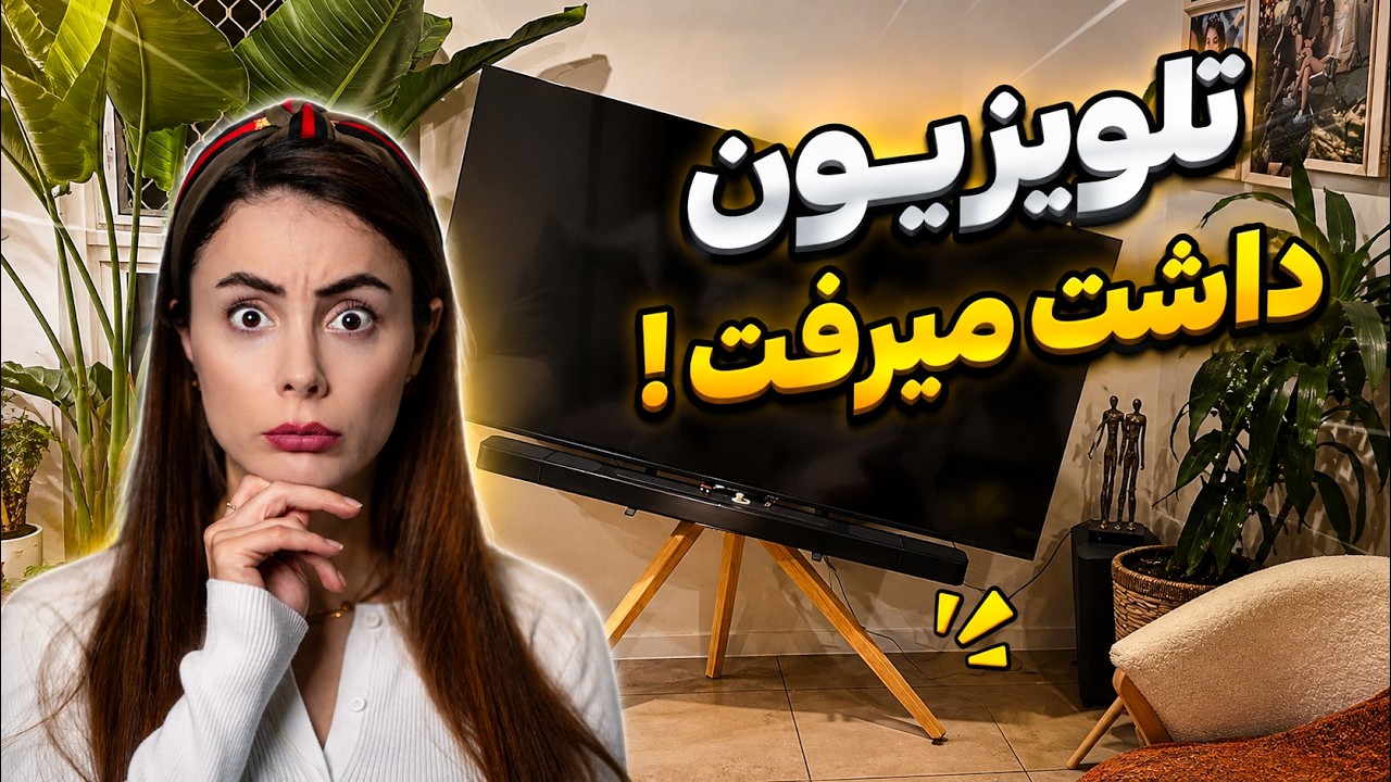 داستان خطرناک پایه تلوزیون،۴ هزار دلار ضرر ،بعدش رفتیم کاستکو خرید🔥