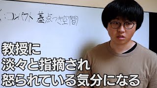 ”数学科”のゼミあるある