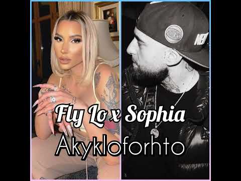 Fly Lo x Sophia - (Ακυκλοφόρητο)
