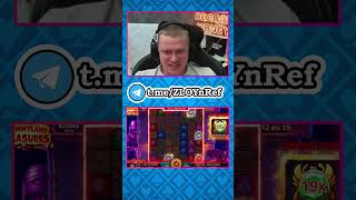 ЗАНОСИЩЕ ! #онлайнказино #заносызлого #slot #bigwin