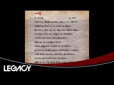 ဇော်ဝင်းထွဋ် - လေပြေ (Zaw Win Htut)