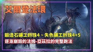 [問題] 法環 我打完雙神皮卻買不了鍛造石7 8