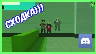Сходка с сабами #1