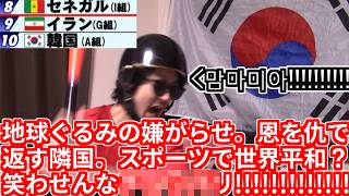 【陰湿】我が韓国、にっくき日本代表のせいでW杯敗退。我々はもう二度と寿司を食べることはない【サッカー 北中米ワールドカップ 塩貝 グループ 3位 組み合わせ 運 森保ジャパン 孫興民 洪明甫 ブラジル