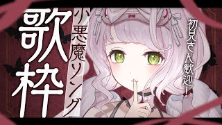 【 ＃歌枠 】🎃❤ HappyHalloween ┊︎ハロウィンで小悪魔な歌をうたいます👻 - KARAOKE【 時庭らんぜ / #RIOTMUSIC 】