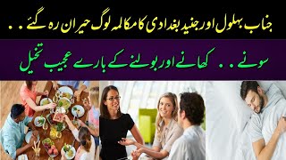 Behlol Dana and Junaid Baghdadi Conversation | Behlol Dana aur Junaid Baghdadi ka waqia