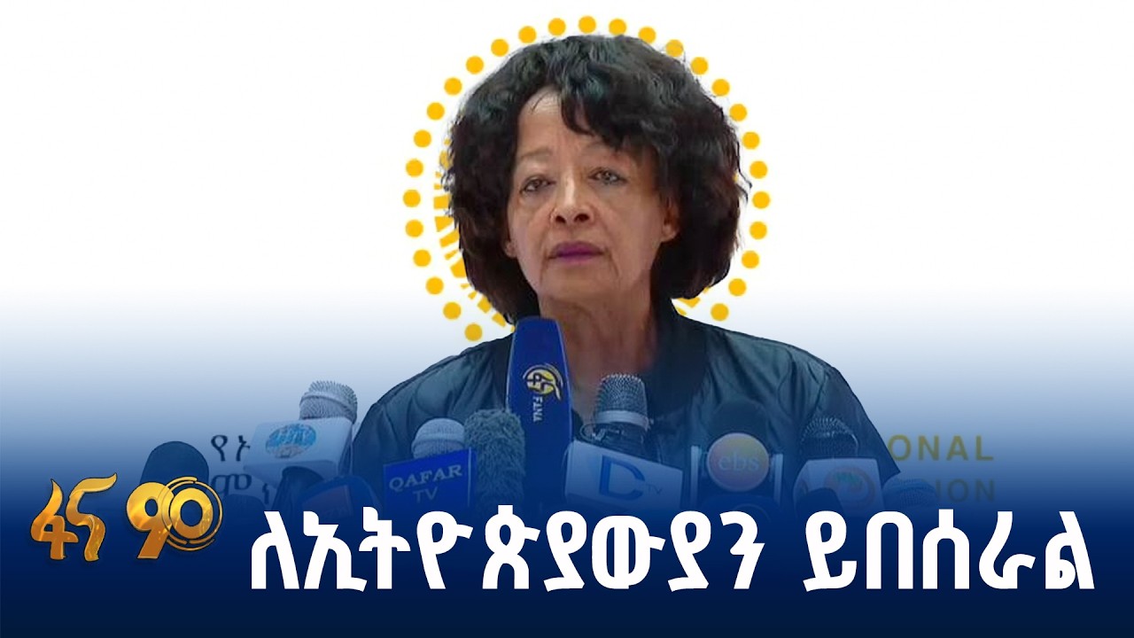 በመግባባት የተጠናቀቁት ምክረ ሐሳቦች