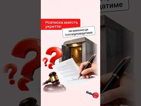 відео прев’ю для Розписка працівника про роботу під час тривоги: чи захистить вона керівника