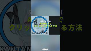 5秒でわかる！Affinityでクリッピングする方法🪄︎︎✨ #Affinity