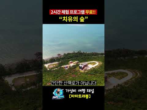 위도 해양형 치유의 숲: 자연 속 힐링의 새로운 경험