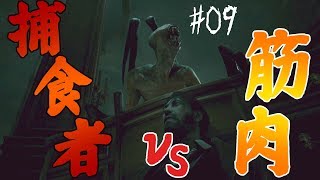 【Call of Cthulhu】＃09 捕食者という圧倒的存在【ゲーム実況】
