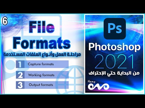 كورس فوتوشوب كامل من البداية حتي الاحتراف Photoshop 2021 Opening files in Photoshop