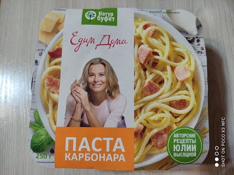 Обзор  Натур Буфет Паста Карбонара Overview of Carbonara Paste Carbonara Paste Review