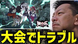 獅白杯オフラインの現地に行き機材トラブルで即座に配信するDJシゲ【2026/04/11】獅白ぼたん/ホロライブ/獅白杯4th