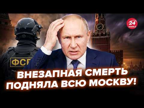 ⚡️Экстренно! ЗАГАДОЧНАЯ СМЕРТЬ потрясла всю Москву! Путину доложили ЖУТКУЮ НОВОСТЬ:реакция РВЁТ СЕТЬ