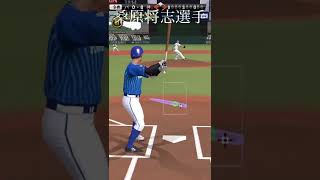 プロスピ 僕のオーダー!!