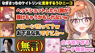 221練習があまりにも女子校すぎて、一人だけ気まずい空気になるCerosコーチw【千燈ゆうひ/LTK/ぶいすぽ】