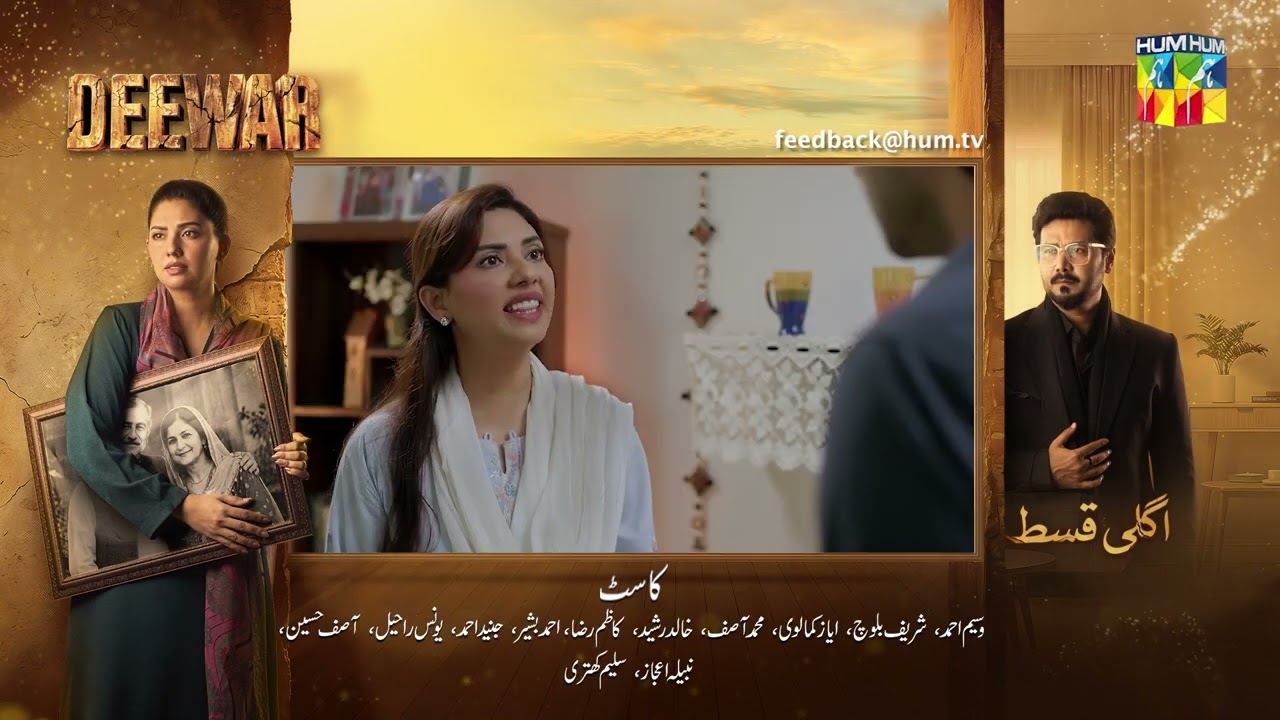 Deewar - Episode 58 Teaser - 16th Aug 2026 [ Sunita Marshall & Ali Abbas ] HUM TV