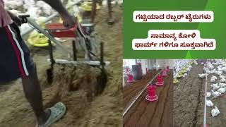 ಕೋಳಿ ಫಾರಂ ರೇಕಿಂಗ್ ಯಂತ್ರ | ಸೂರ್ಯನಿರ್ಭರ್ ಅಗ್ರಿಟೆಕ್ | ಈ - ಕುಂಟೆ | ಬ್ಯಾಟರಿ ಚಾಲಿತ ವೀಡರ್