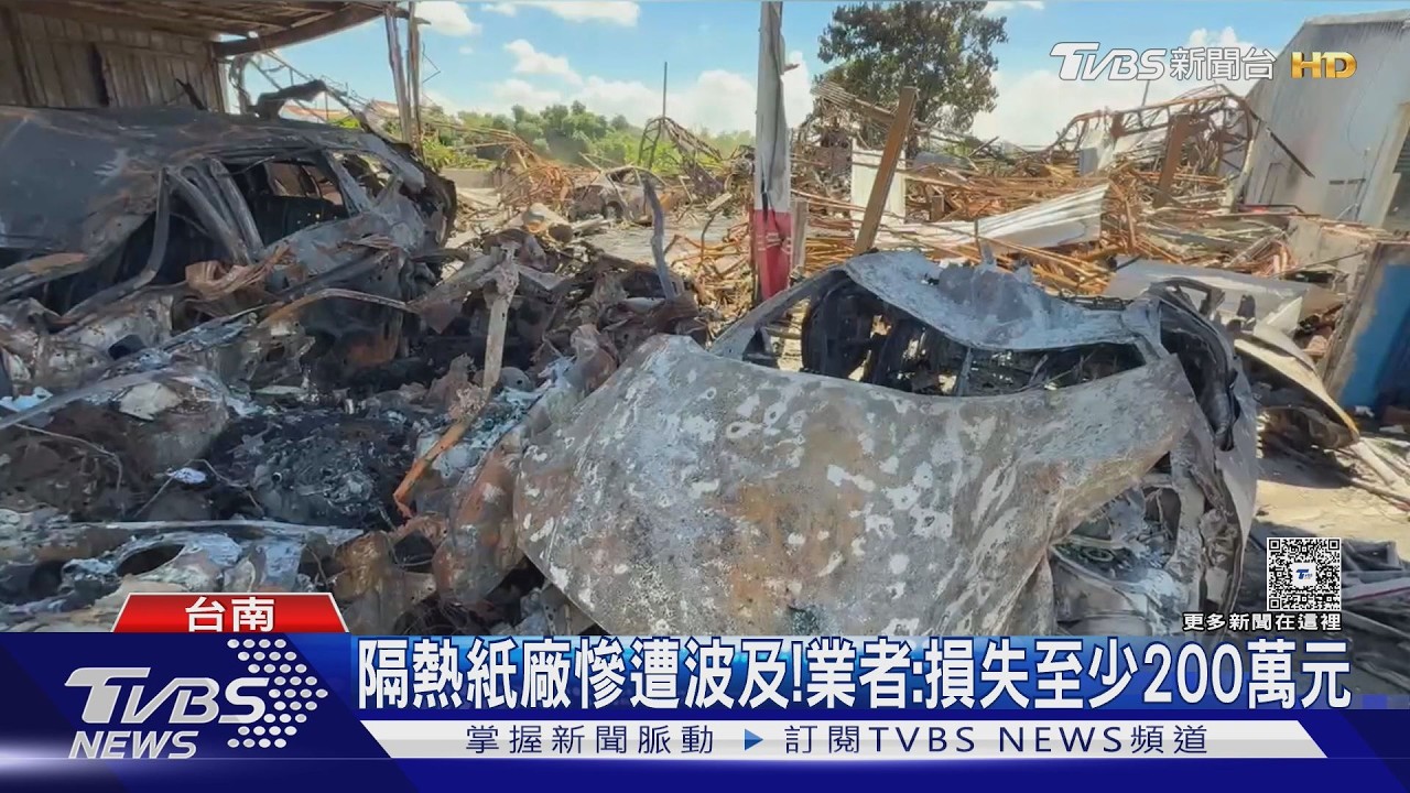 影音/台南佳里汽修廠大火! 隔熱紙廠遭波及損失初估200萬