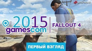 gamescom 2015 - Fallout 4
