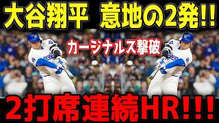 大谷翔平 嘘だろ…2打席連発で完全破壊！！7号＆8号でカージナルス沈黙🔥