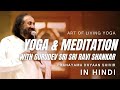 Yoga and Meditation class by Sri Sri Ravi Shankar ...