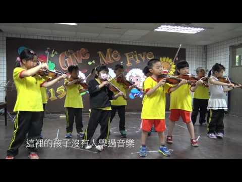 新北市牡丹國小104年藝文深耕計畫~爵士提琴雙重奏_封面照片