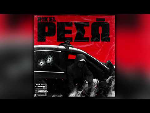 Rikel - ΡΕΣΩ Prod.Verzu (Official Audio)