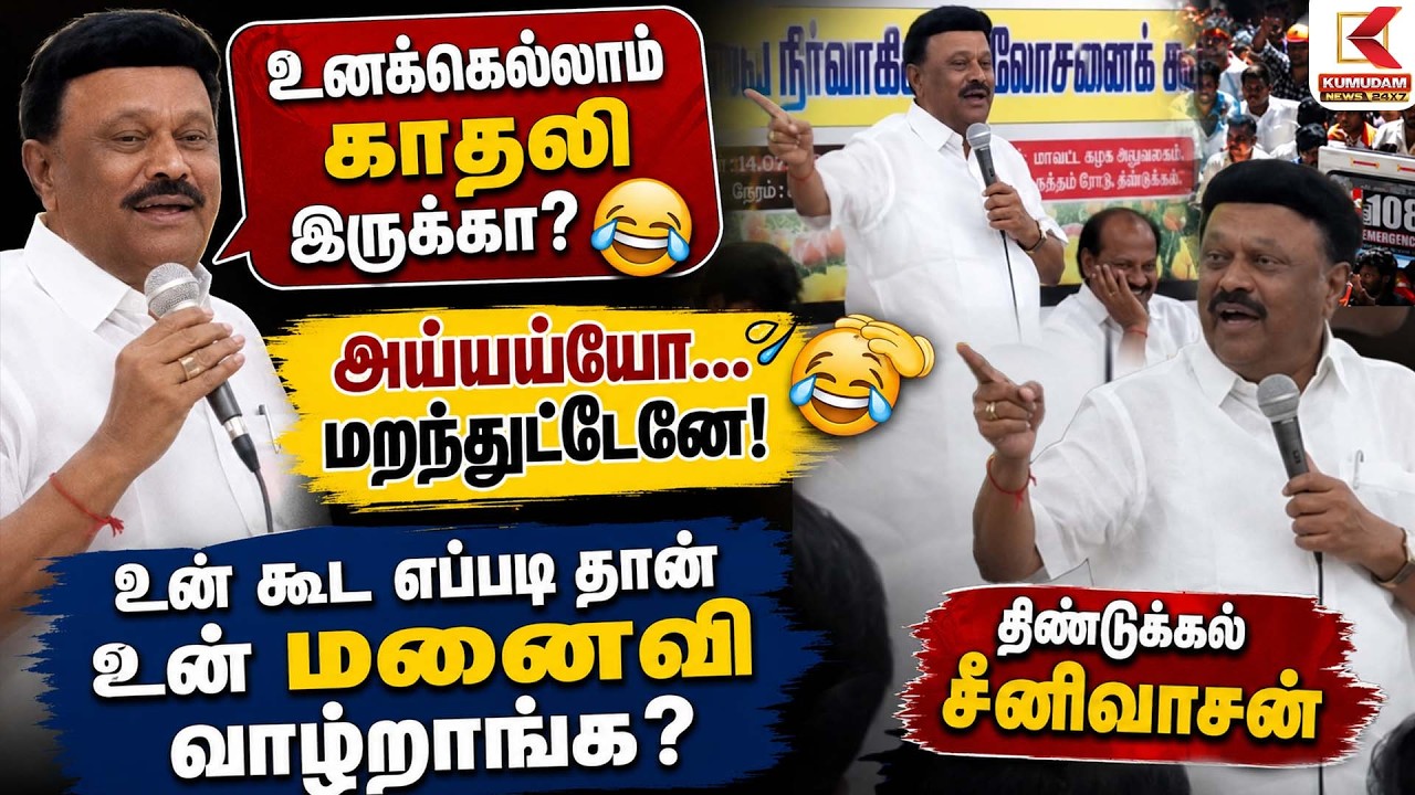சிரிப்பலையில் அதிமுக கூடாரம்... சிரிப்பலையில் அதிமுக கூடாரம்...
