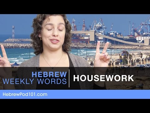 Hebrew Weekly Words with Idit - Housework