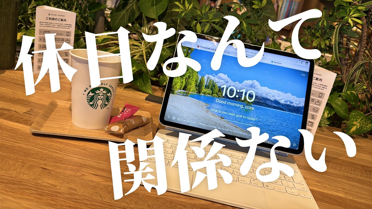 【vlog】6:30起き4年目薬剤師の休日📁🧑‍💻 | 薬剤師国家試験頑張れ | 受験生を応援してます📣 | Study vlog | 勉強ルーティン | 筋トレ