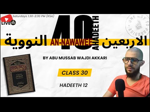 #30 | 40 Ahadeeth An-Nawawee | Hadeeth 12 | Abu Mussab Wajdi Akkari
