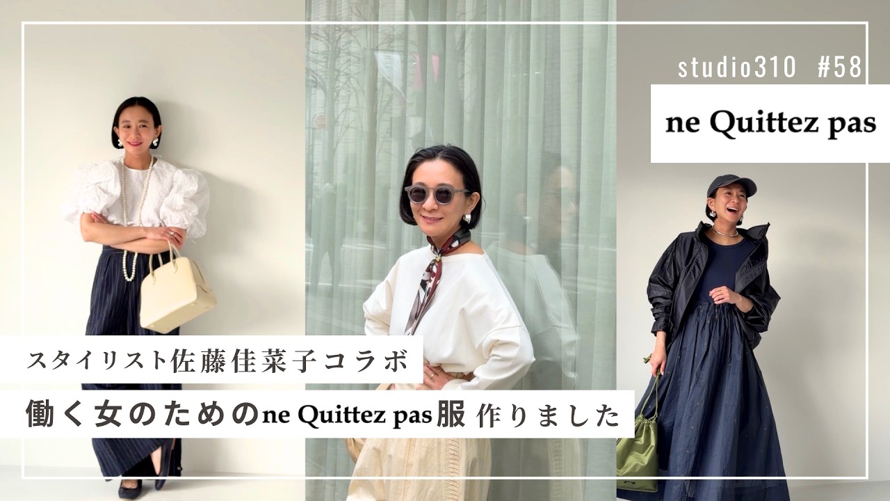 【コラボ服】働く女のための会社に行けるヌキテパ服